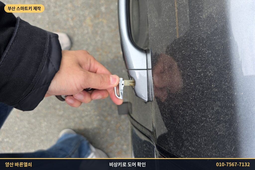비상키로 아반떼AD 운전석 도어 확인