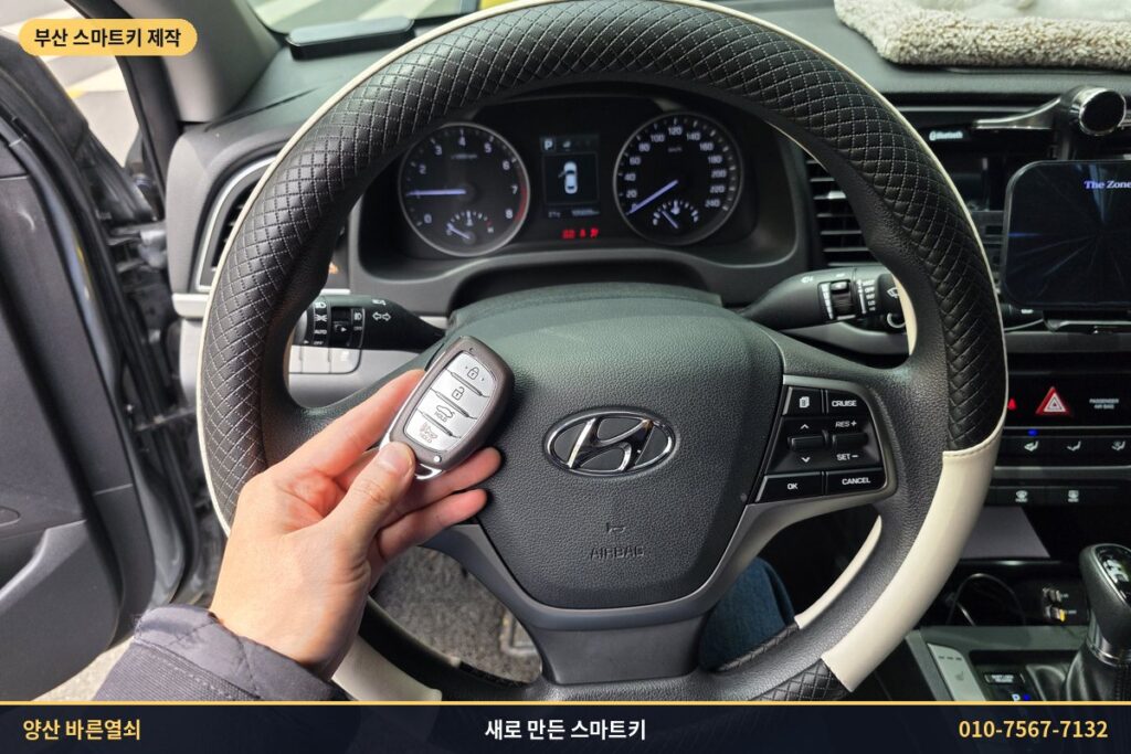 새로 만든 아반떼AD 스마트키