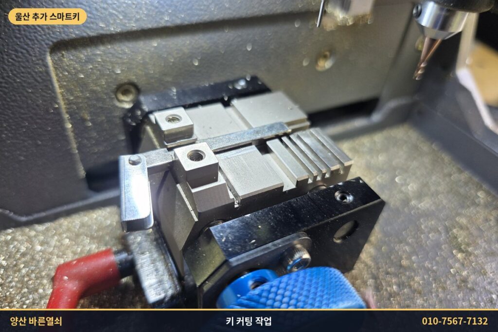 키 커팅기로 비상키 키날 가공