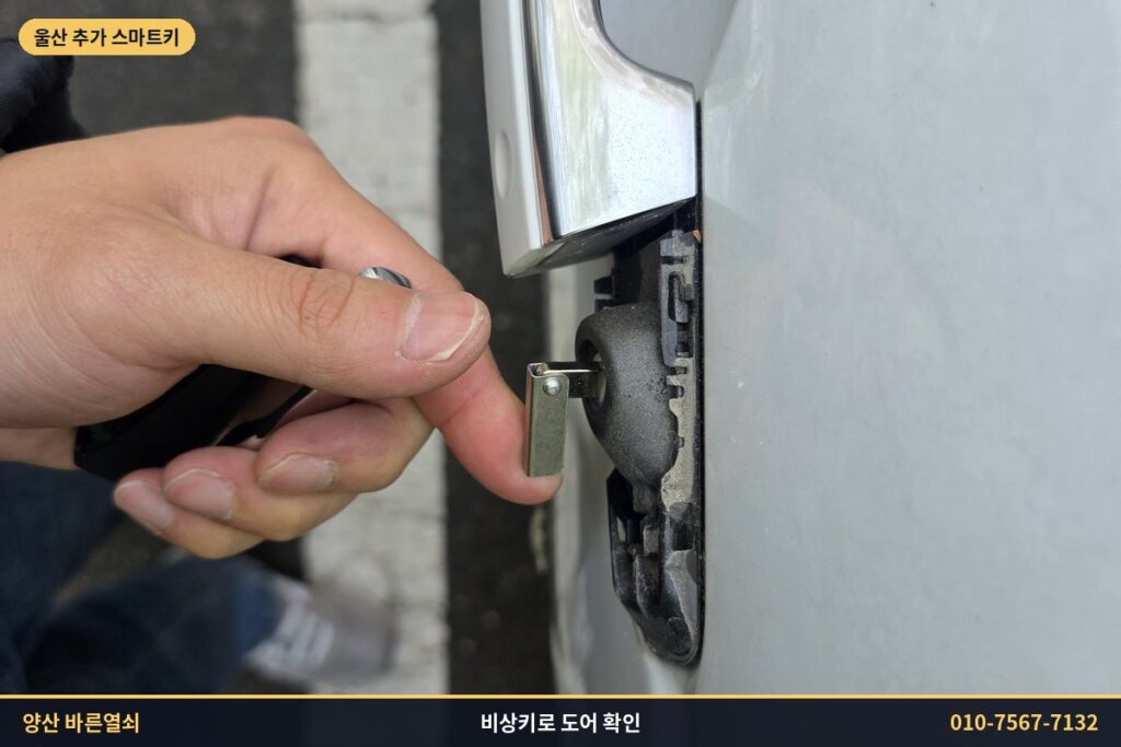 비상키로 디스커버리 스포츠 운전석 도어 확인