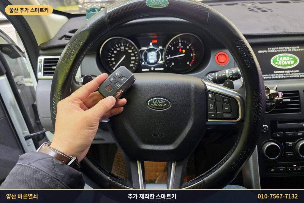 추가 제작한 디스커버리 스포츠 스마트키