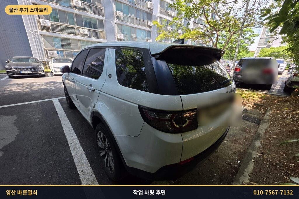 울산 남구 출장 작업 차량 디스커버리 스포츠 후면
