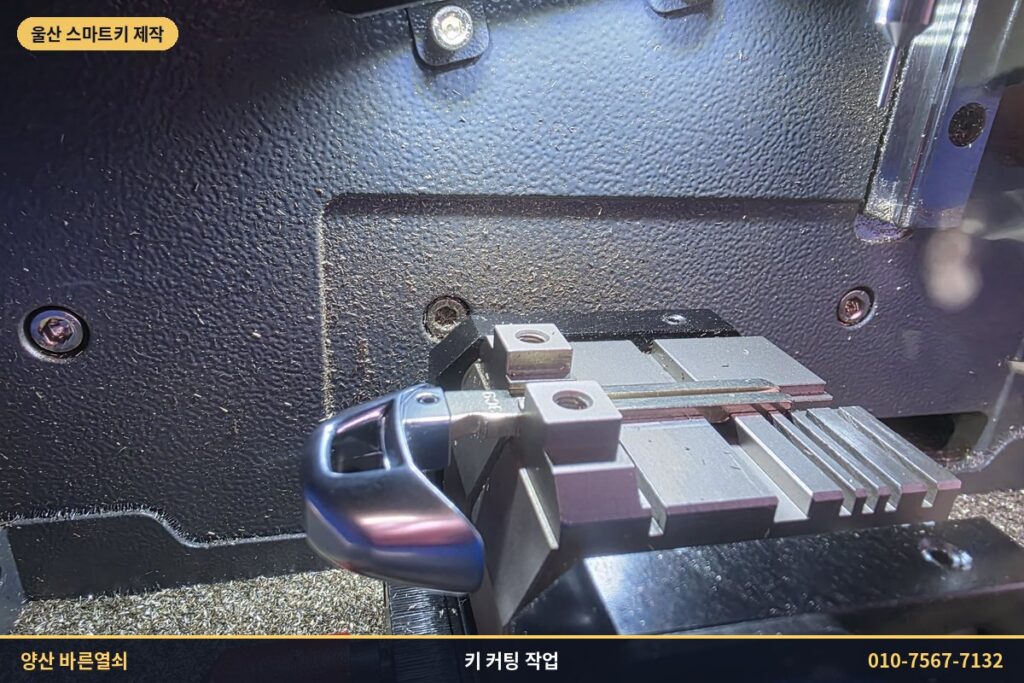 키 커팅기로 비상키 키날 가공