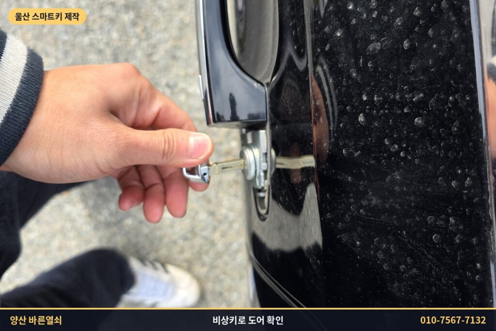 비상키로 그랜저IG 운전석 도어 확인
