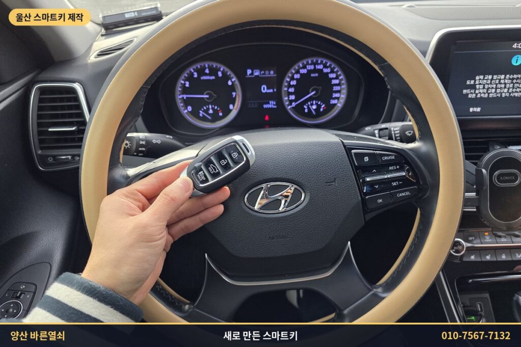 새로 만든 그랜저IG 스마트키
