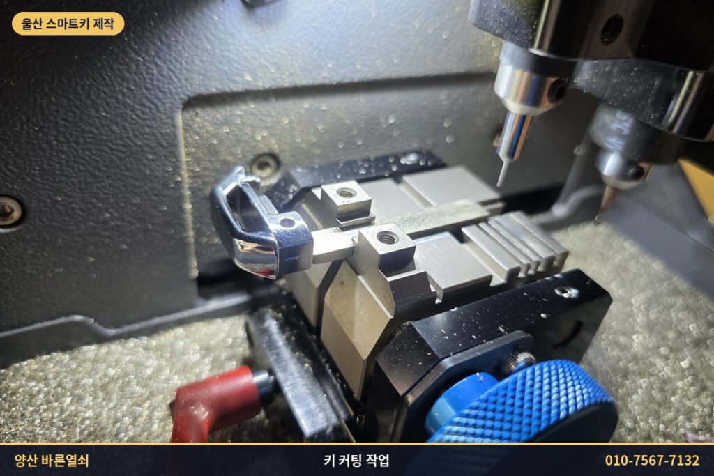 키 커팅기로 비상키 키날 가공