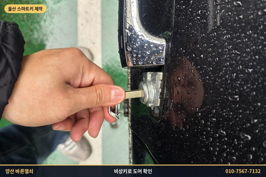 비상키로 K5 운전석 도어 확인