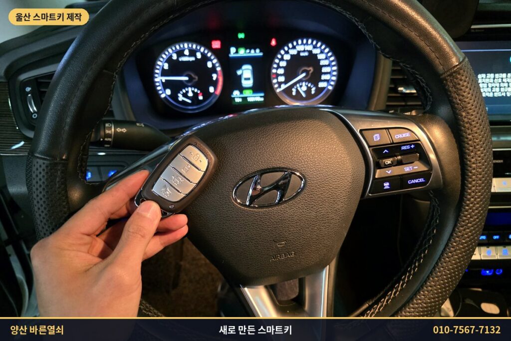 새로 만든 LF쏘나타 스마트키