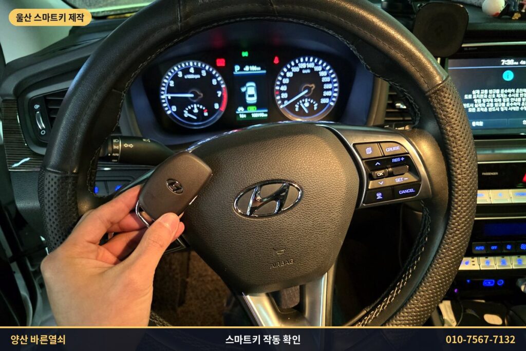 LF쏘나타 스마트키 작동 확인