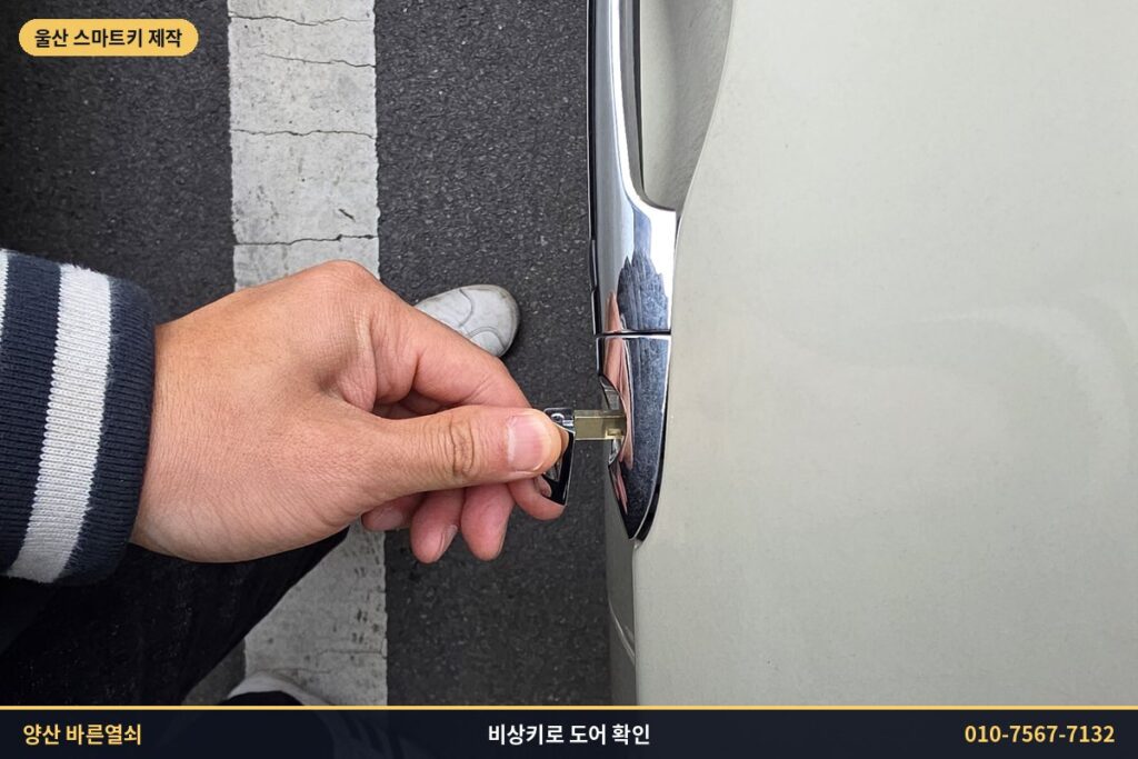 비상키로 올뉴모닝 운전석 도어 확인