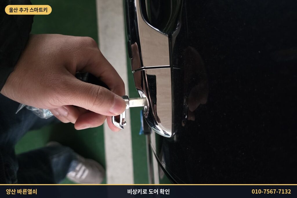 비상키로 니로 운전석 도어 확인