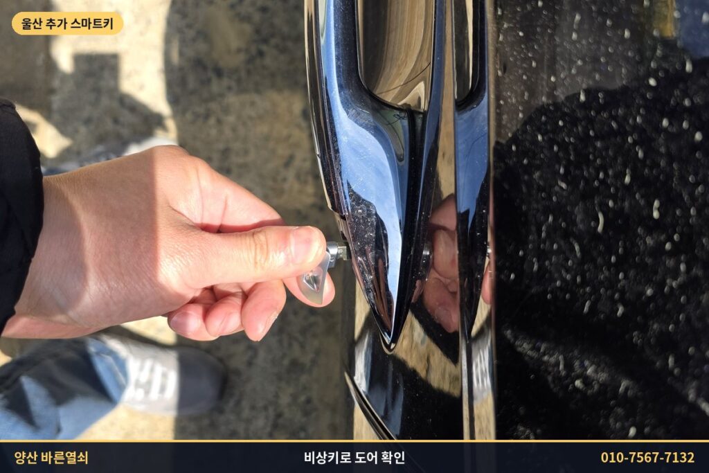 비상키로 쏘나타 DN8 운전석 도어 확인