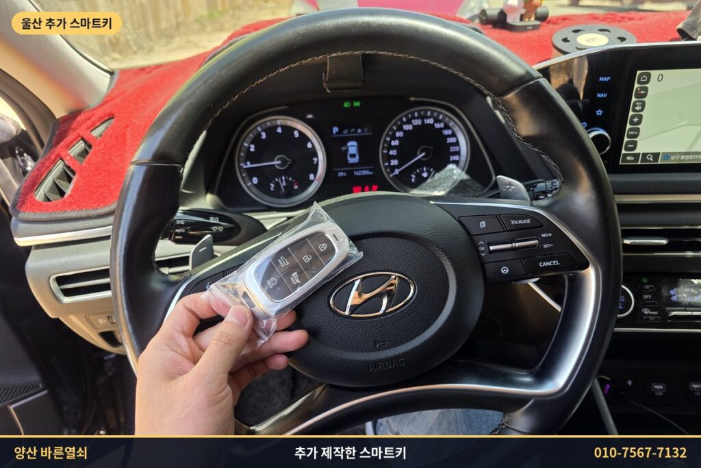 추가 제작한 쏘나타 DN8 스마트키