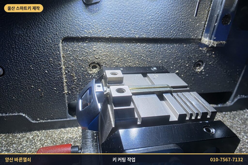 키 커팅기로 비상키 키날 가공