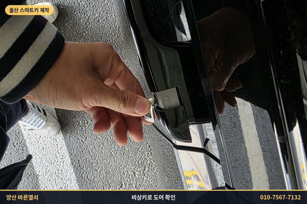 비상키로 스타리아 운전석 도어 확인
