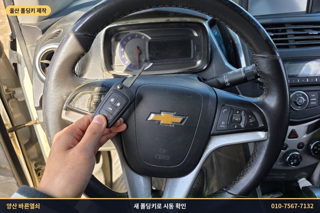 새 폴딩키로 트랙스 시동 확인