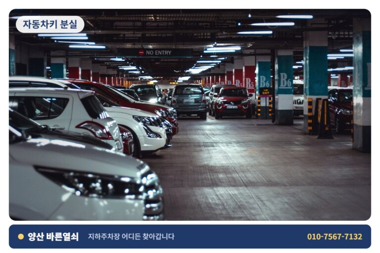 양산 물금 자동차키 분실 - 주차장 출장 1