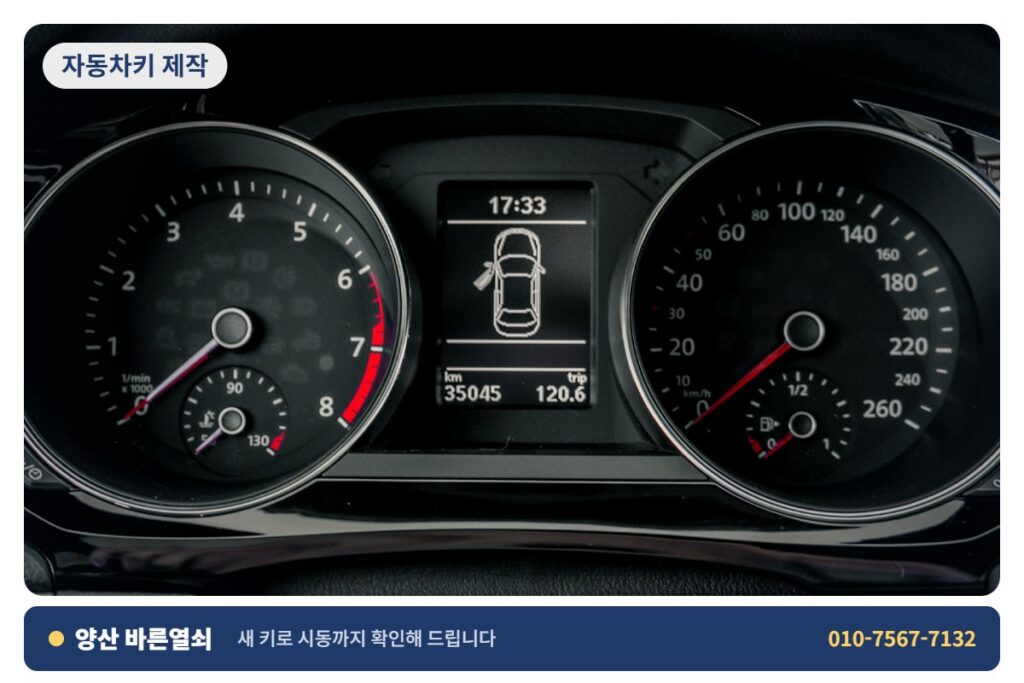 양산 석산 자동차키 제작 - 시동 확인 2