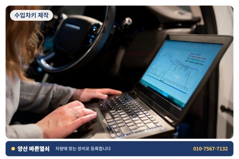 양산 물금 수입차키 제작 - 키 등록 장비 1
