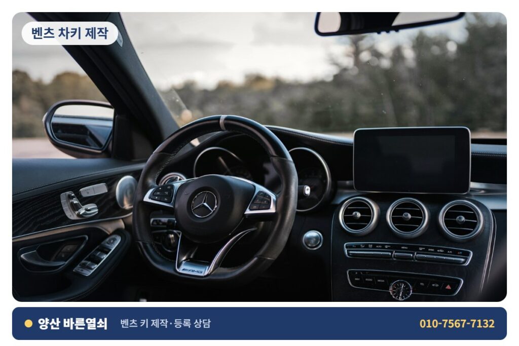양산 석산 벤츠 차키 제작 - 벤츠 키 1