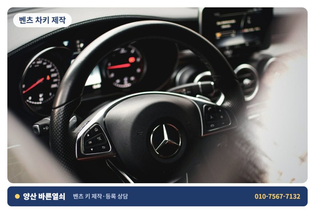 양산 석산 벤츠 차키 제작 - 벤츠 키 2