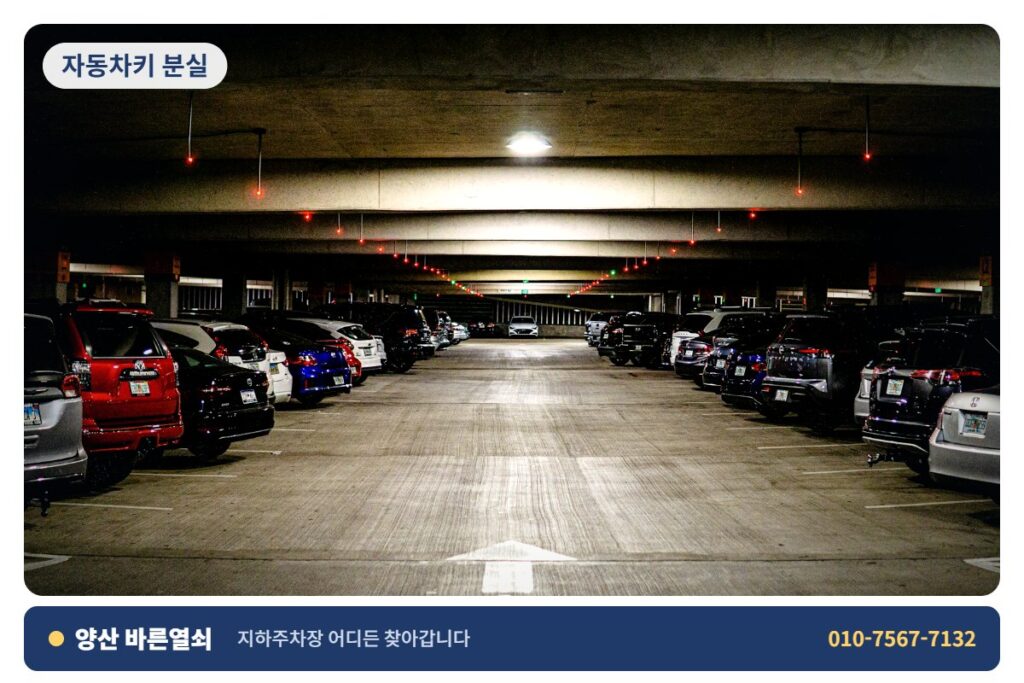 양산 사송 자동차키 분실 - 주차장 출장 1