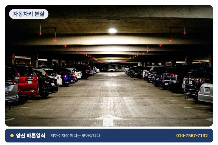 양산 사송 자동차키 분실 - 주차장 출장 1