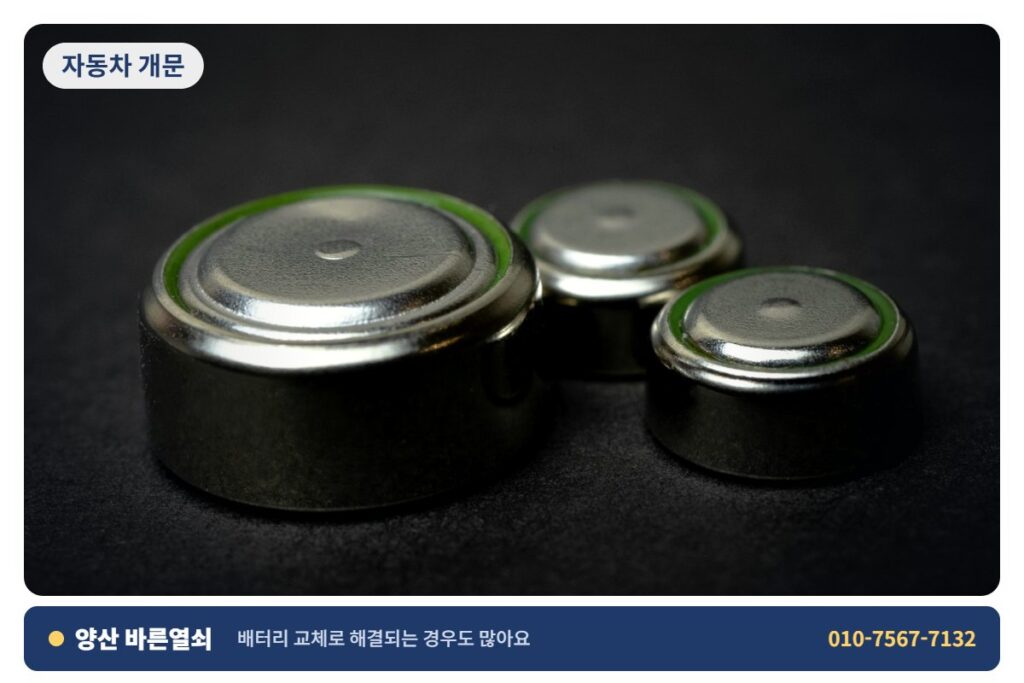 양산 삼성동 자동차 개문 - 키 배터리 1