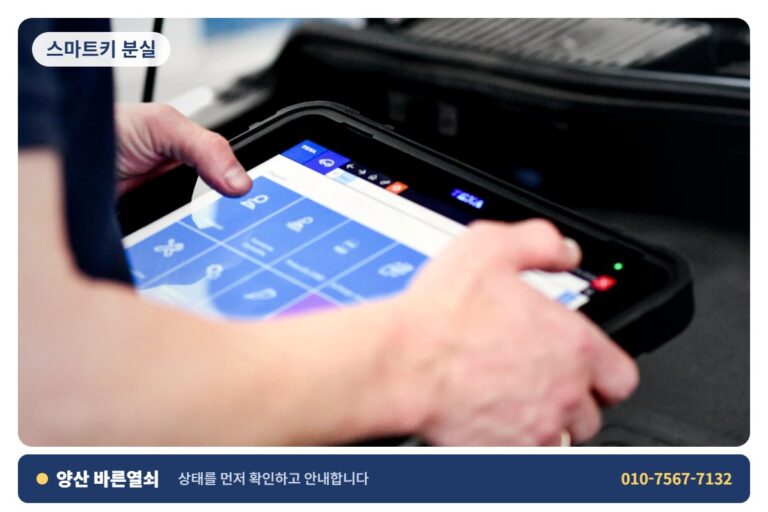 양산 석산 스마트키 분실 - 키 등록 장비 1