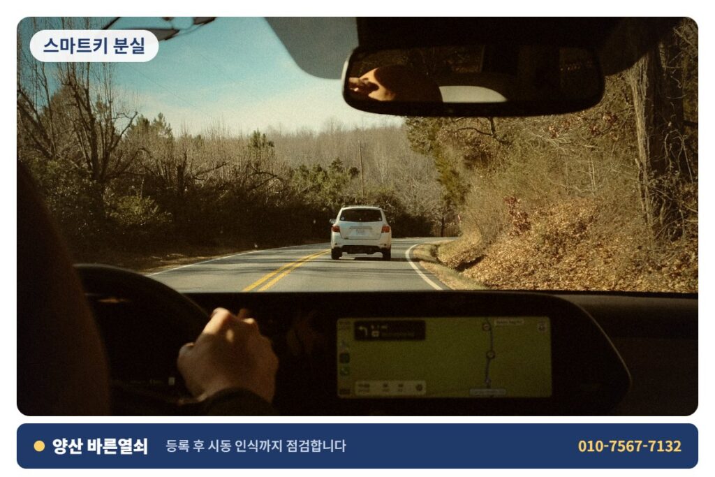 양산 석산 스마트키 분실 - 시동 확인 2