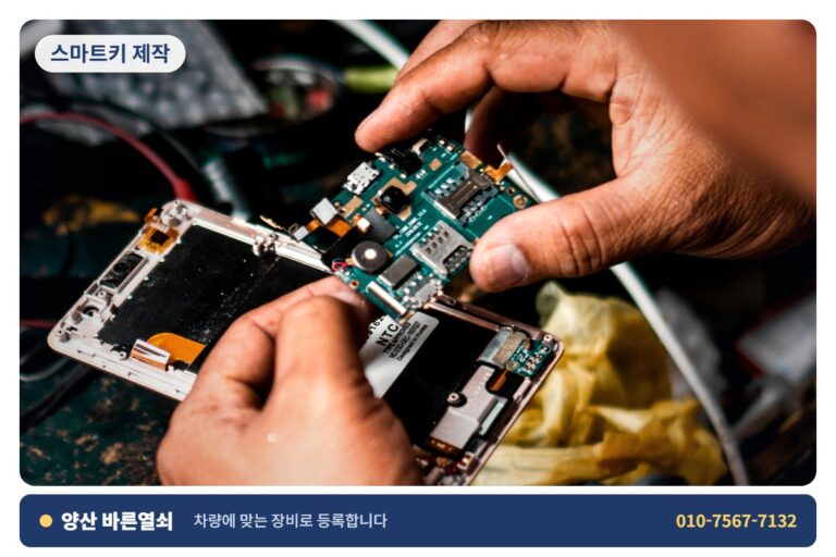 양산 증산 스마트키 제작 - 키 등록 장비 1