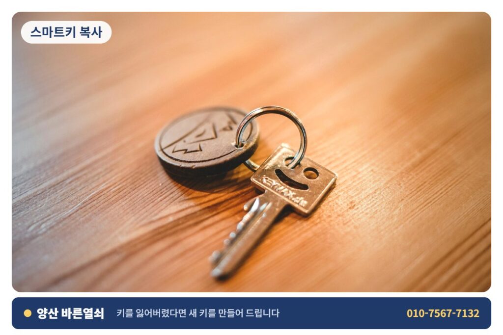 양산 중앙동 스마트키 복사 - 자동차 키 2