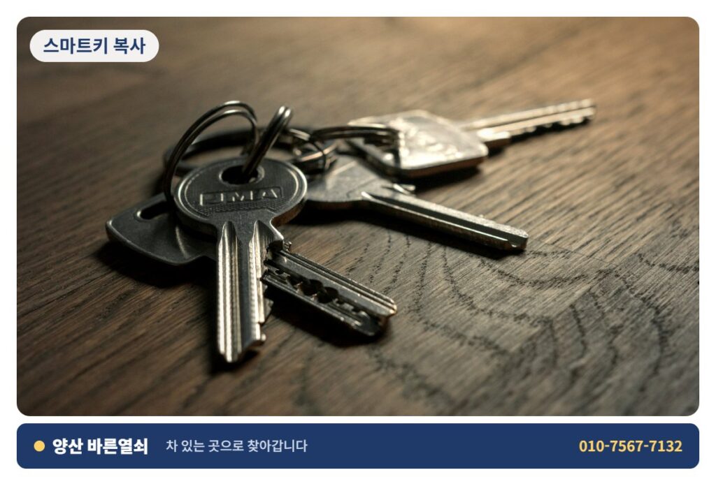 양산 중앙동 스마트키 복사 - 자동차 키 3