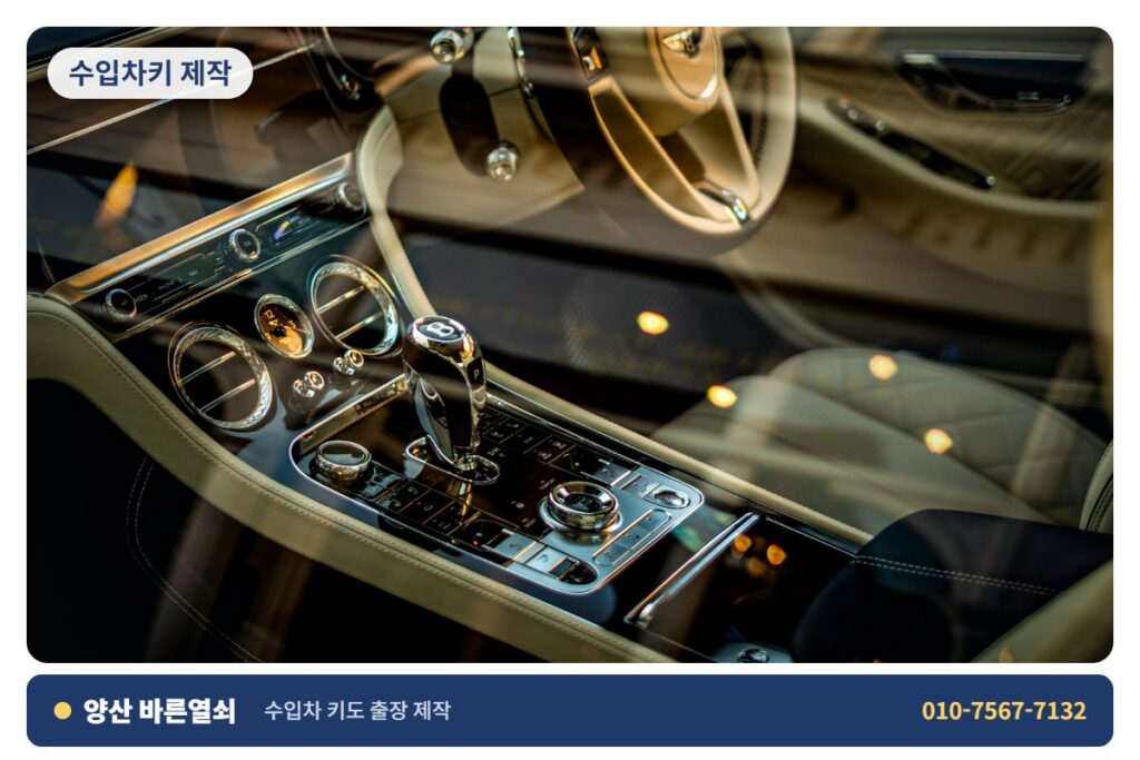 양산 평산 수입차키 제작 - 수입차 키 2