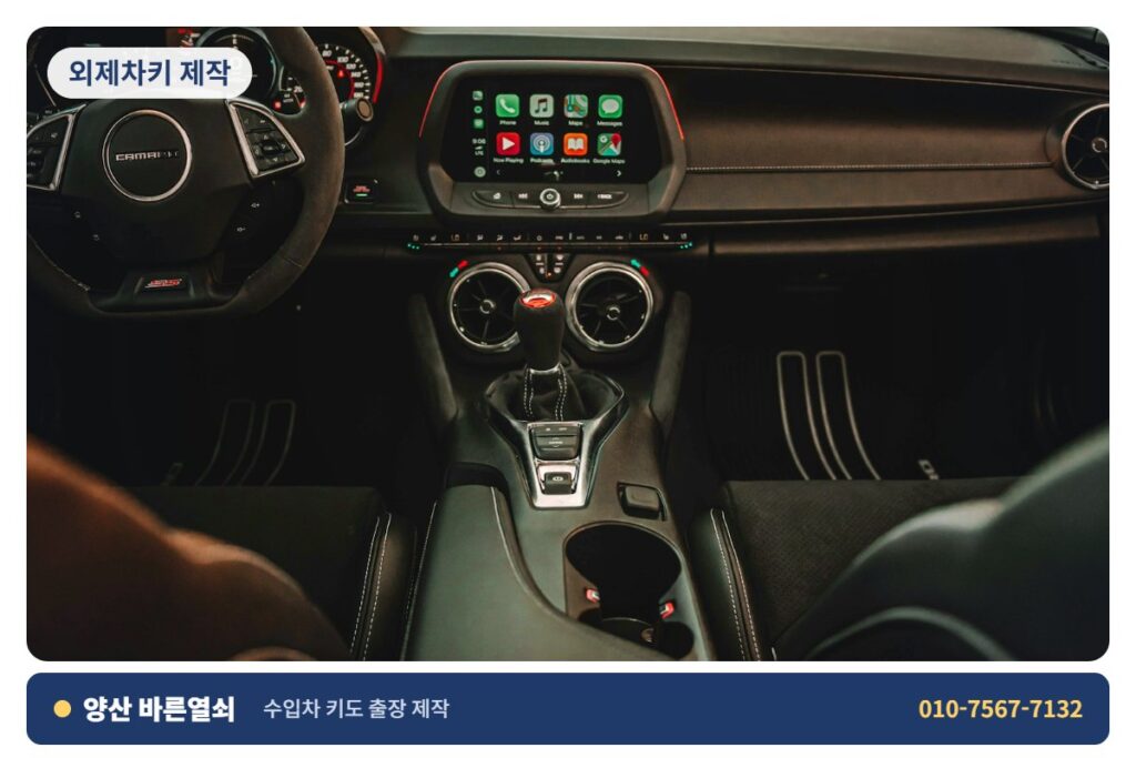 양산 서창 외제차키 제작 - 수입차 키 2