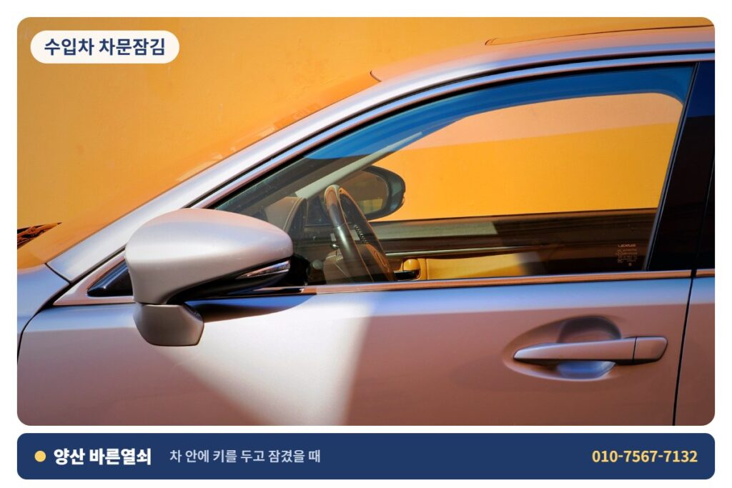 양산 소주 수입차 차문잠김 - 차 문 개문 3