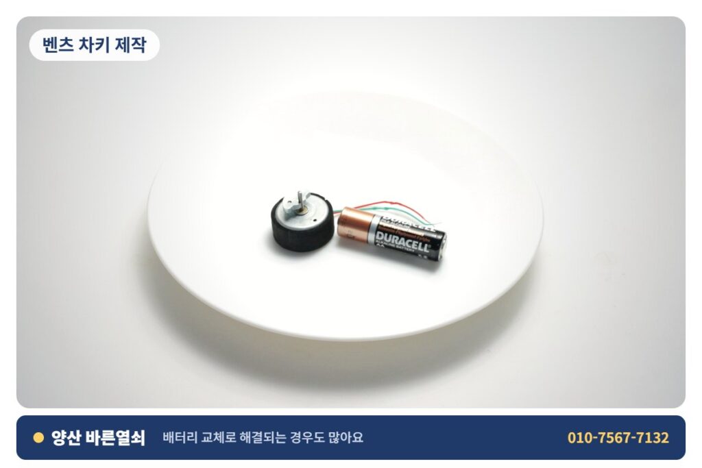 양산 중앙동 벤츠 차키 제작 - 키 배터리 1
