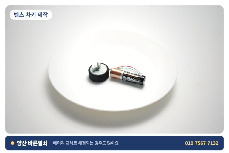 양산 중앙동 벤츠 차키 제작 - 키 배터리 1