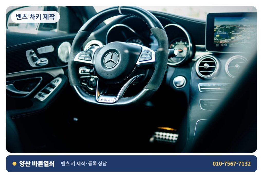 양산 중앙동 벤츠 차키 제작 - 벤츠 키 3