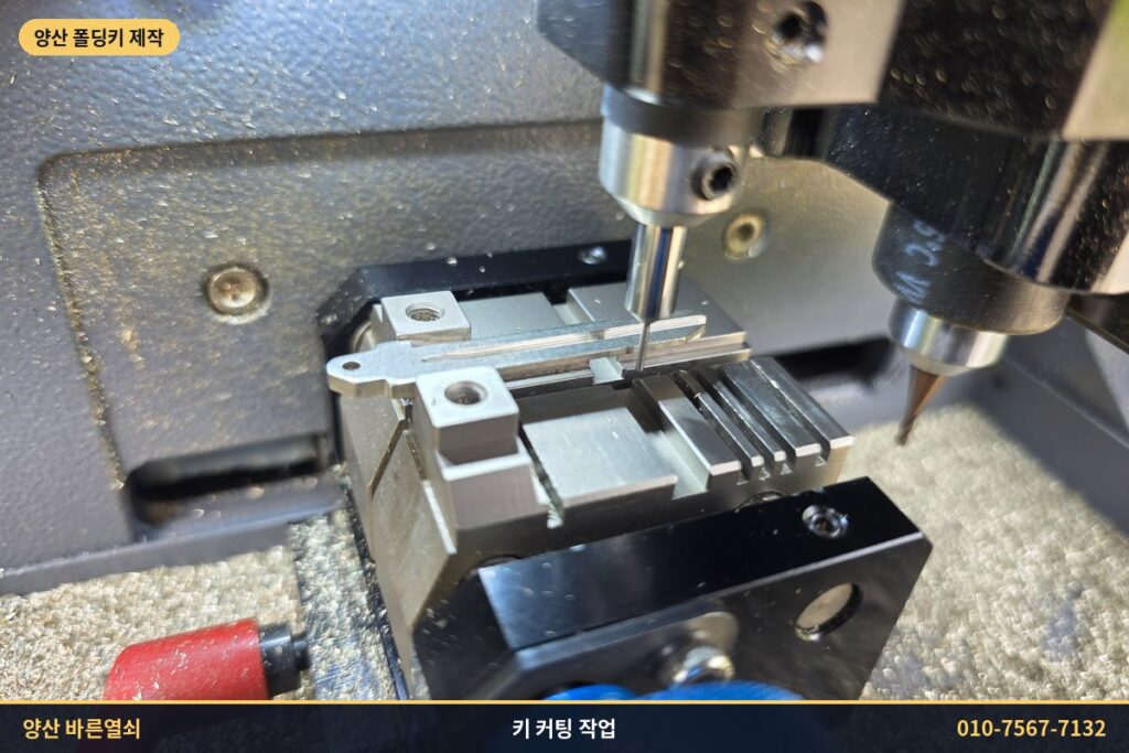 키 커팅기로 폴딩키 키날 가공