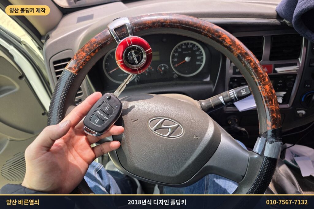 포터2 운전석에서 2018년식 디자인 폴딩키를 든 모습