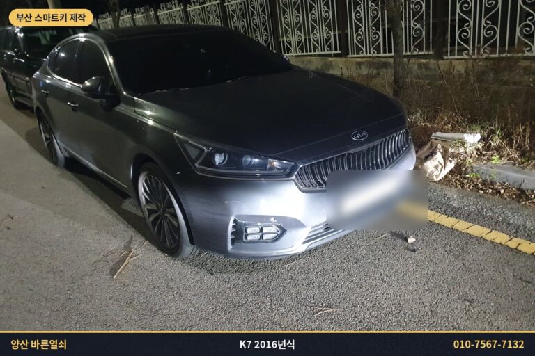 부산 기장군 기아 K7 2016년식 차량 전면