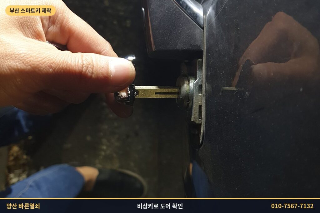 비상키로 K7 운전석 도어 확인