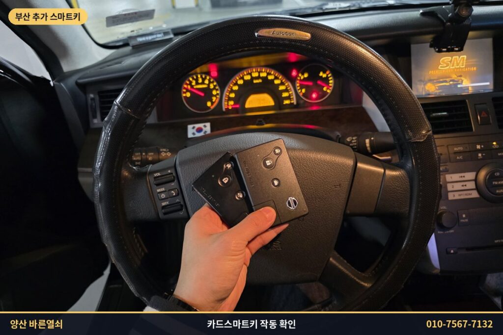 SM5 운전석에서 카드스마트키 작동 확인