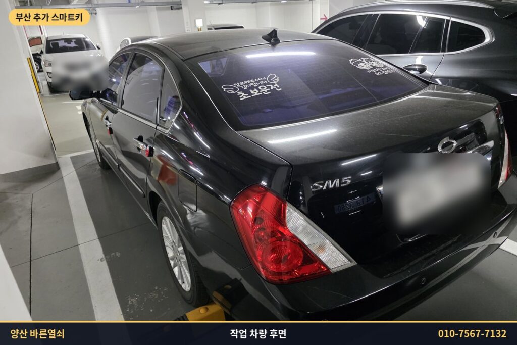 부산 기장군 출장 작업 차량 SM5 후면