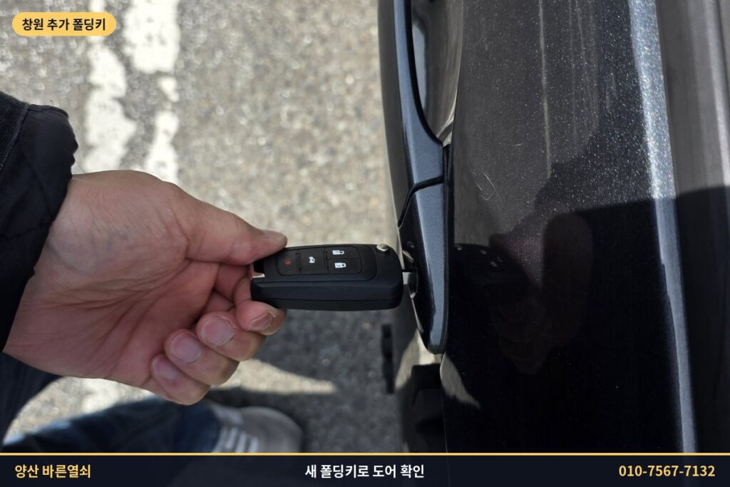 새 폴딩키로 스파크 운전석 도어 확인
