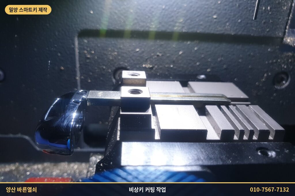 키 커팅기로 비상키 키날 가공