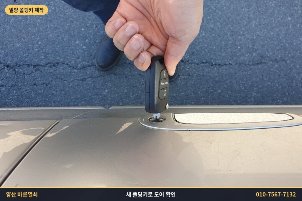 새 폴딩키로 뉴모닝 문 열림 확인