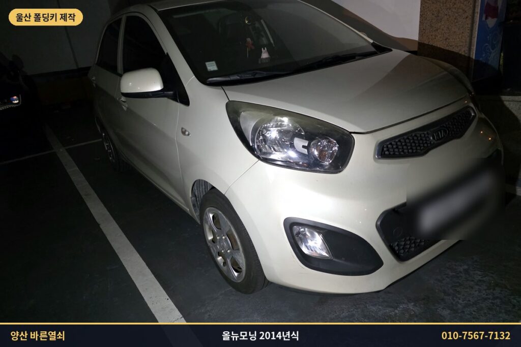 울산 중구 올뉴모닝 2014년식 차량 전면