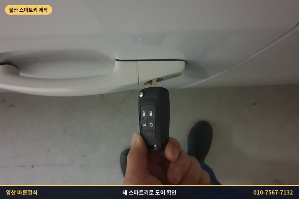 새 스마트키로 올란도 운전석 도어 확인